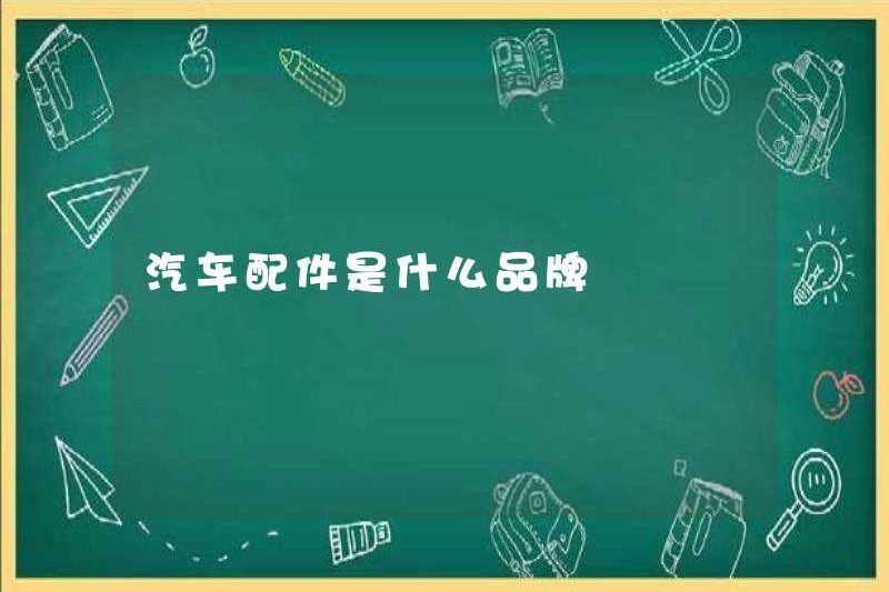 Thương hiệu bộ phận tự động nào