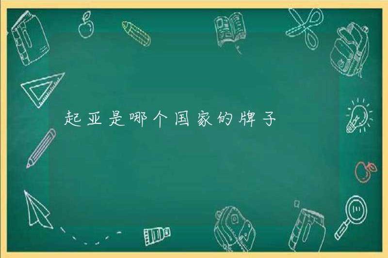 Kia là quốc gia nào?