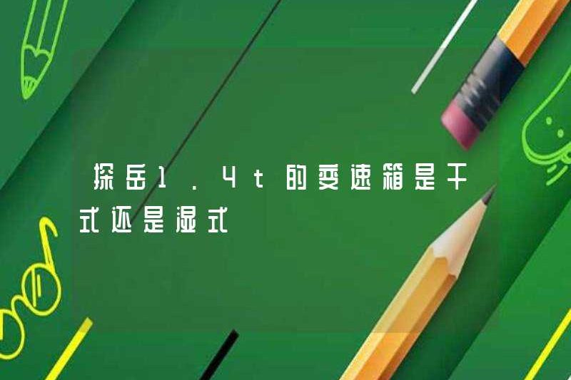 Hộp số Tanyue 1.4t có khô hay ướt không?