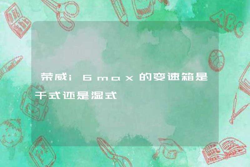 Việc truyền tải Roewe i6max có khô hay ướt không?