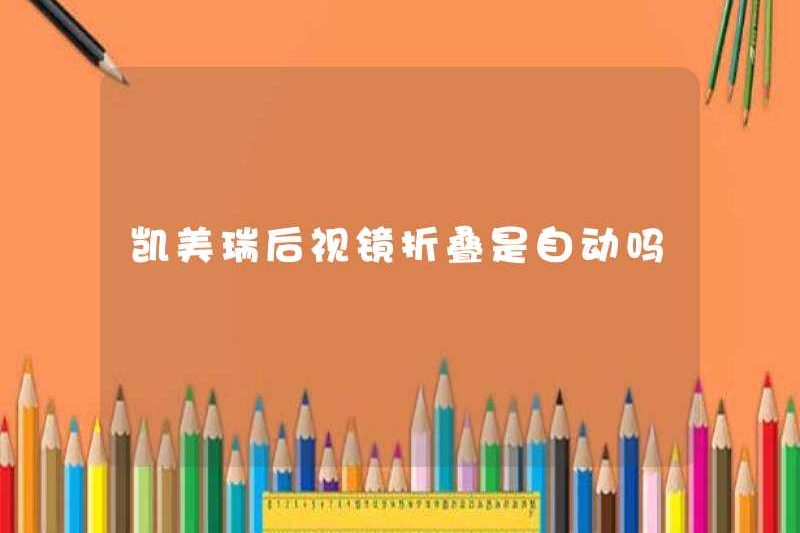 Là chiếc máy quay lại Camry có thể gấp tự động không?