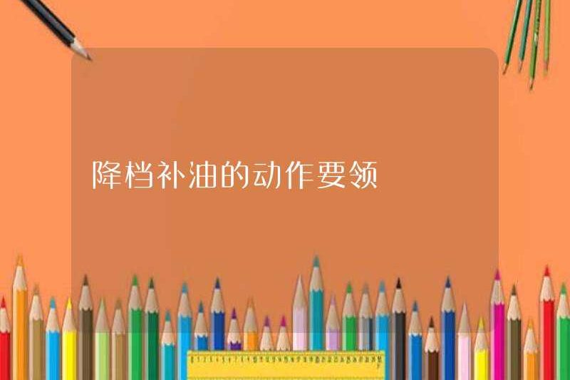 Điểm chính để giảm và bổ sung