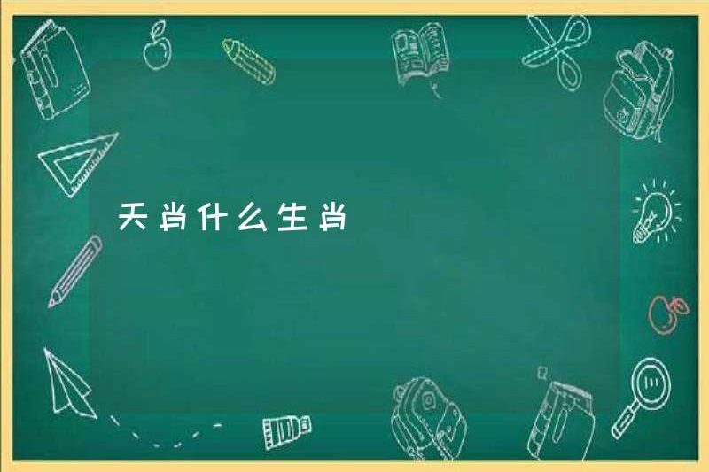 Dấu hiệu hoàng đạo trên thiên đường là gì?