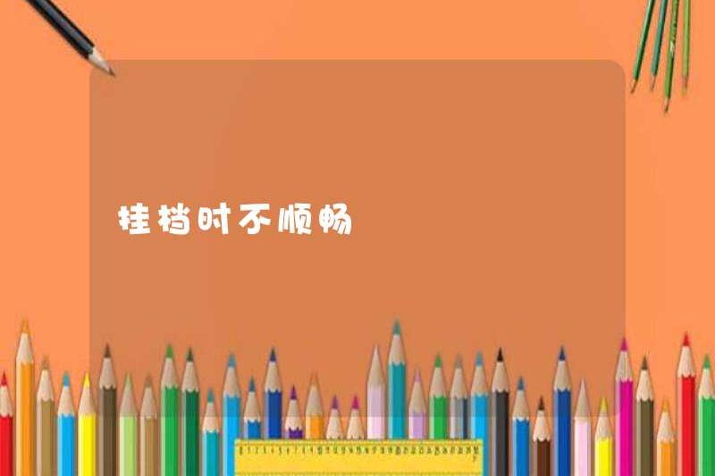 Không trơn tru khi treo bánh răng