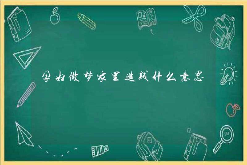 Giấc mơ một người phụ nữ mang thai vào nhà có nghĩa là gì?