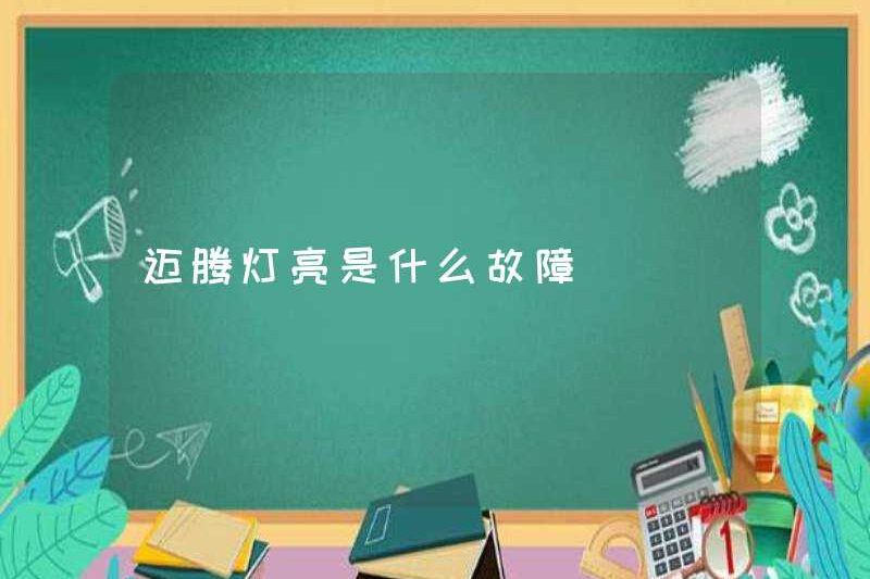 Lỗi của ánh sáng Magotan là gì?