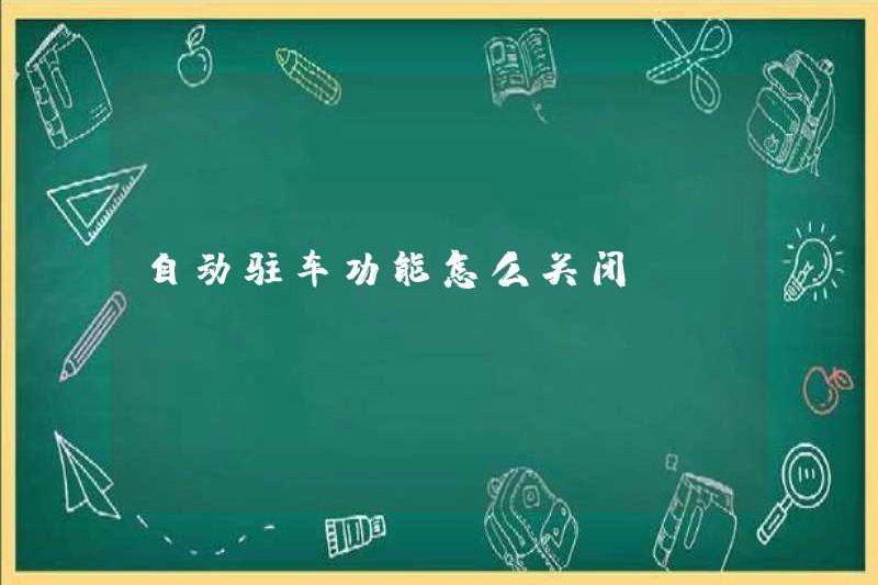 Cách tắt chức năng đỗ xe tự động
