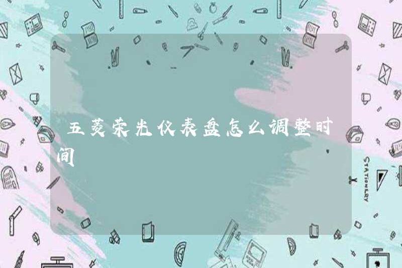 Làm thế nào để điều chỉnh thời gian của bảng điều khiển Rongguang?