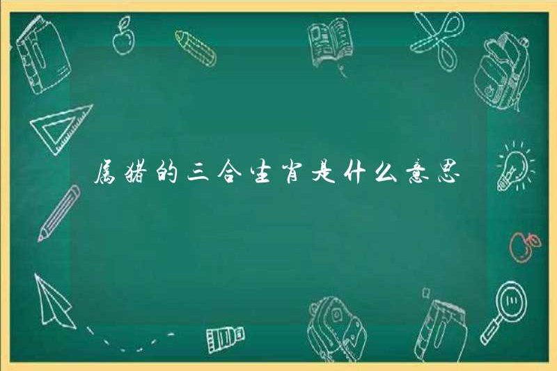 Các hoàng đạo ba kết hợp có nghĩa là gì bởi lợn