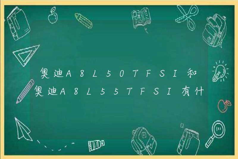 Sự khác biệt giữa Audi A8L50TFSI và Audi A8L55TFSI là gì?