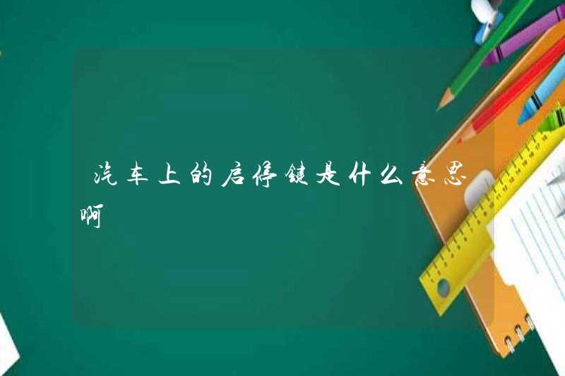 Nút khởi động và dừng trên xe có nghĩa là gì?
