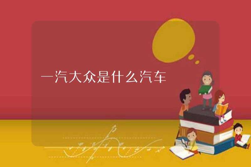 Loại xe nào là faw-volkswagen