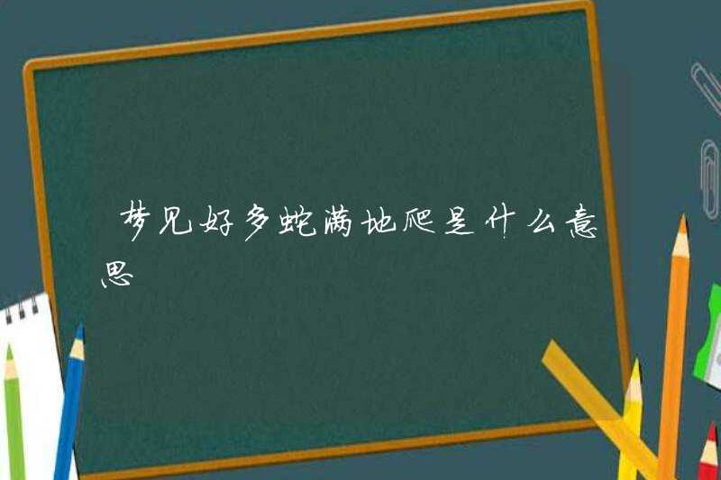 Giấc mơ có nghĩa là gì khi có nhiều con rắn bò trên khắp mặt đất?