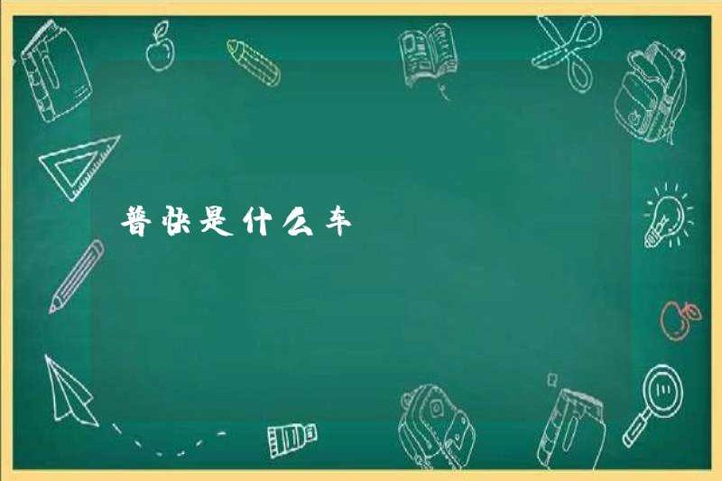 Chiếc xe của Express thông thường là gì?