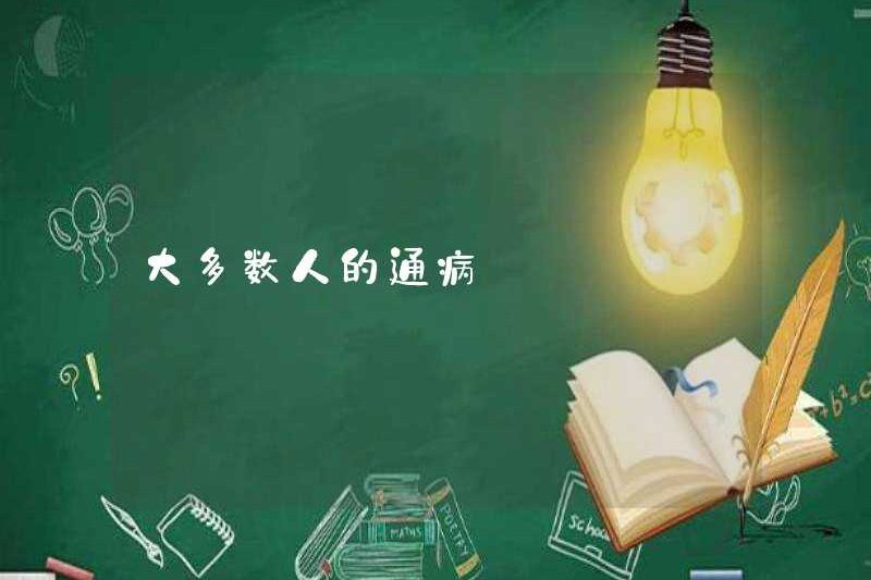 Các vấn đề phổ biến đối với hầu hết mọi người