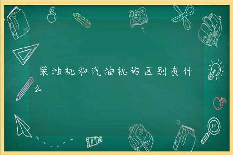 Sự khác biệt giữa động cơ diesel và động cơ xăng là gì?