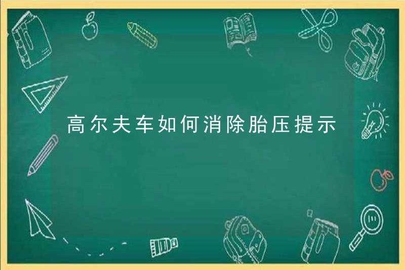 Cách loại bỏ các mẹo áp suất lốp cho xe golf