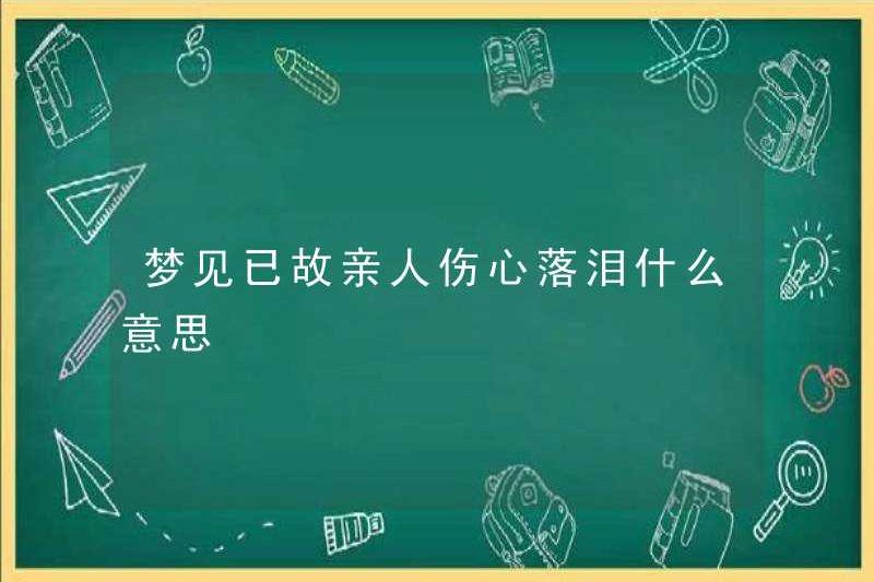 Giấc mơ về một người họ hàng đã chết có nghĩa là gì?