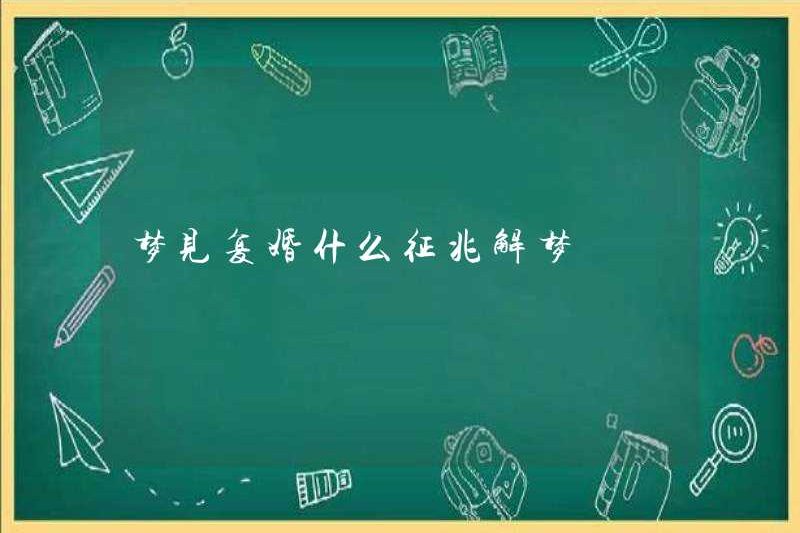 Bạn nghĩ gì về việc tái hôn?