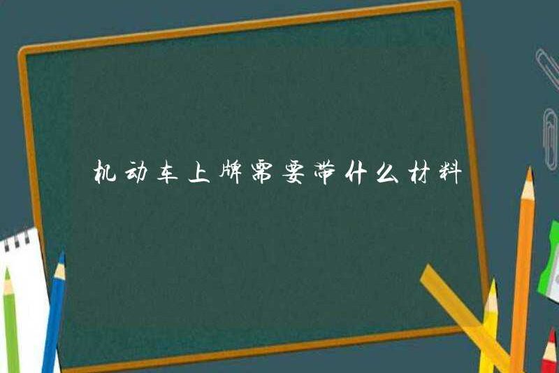 Bạn cần mang theo vật liệu nào để đăng ký xe cơ giới?