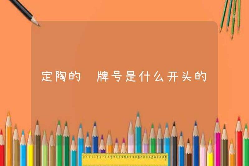 Số biển số của Dingtao là gì?
