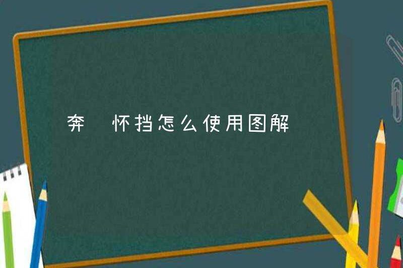 Cách sử dụng bao vây Mercedes-Benz