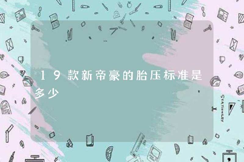 Tiêu chuẩn áp suất lốp cho 19 emgrand mới là bao nhiêu?