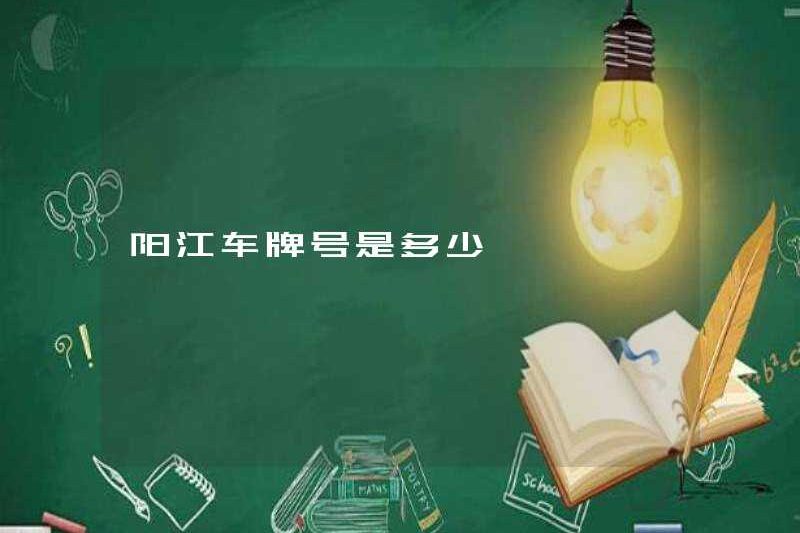 Số lượng biển số của Yangjiang là bao nhiêu