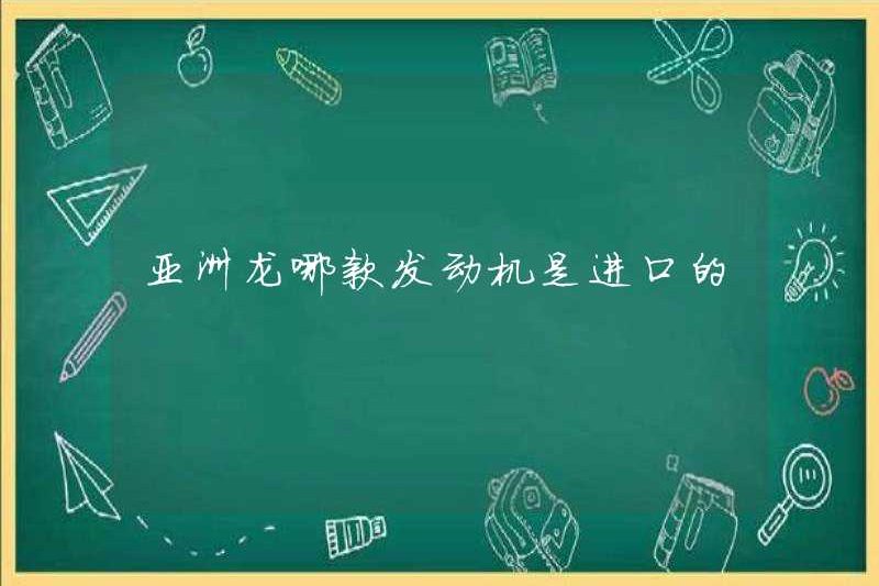 Động cơ nào được nhập từ rồng châu Á