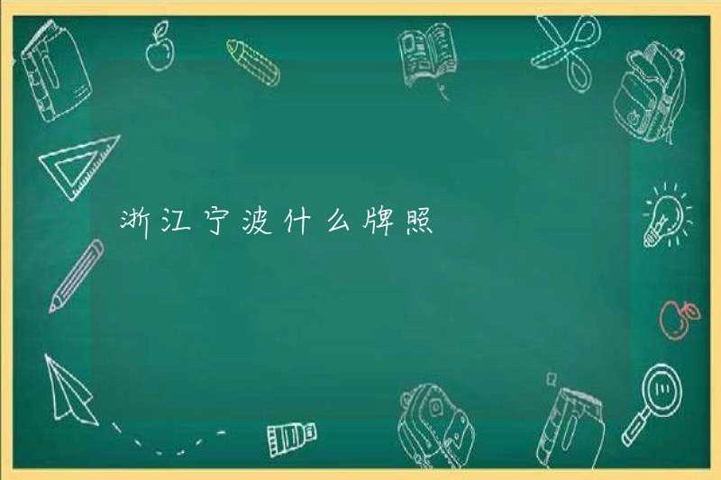 Giấy phép nào là Ningbo, Chiết Giang