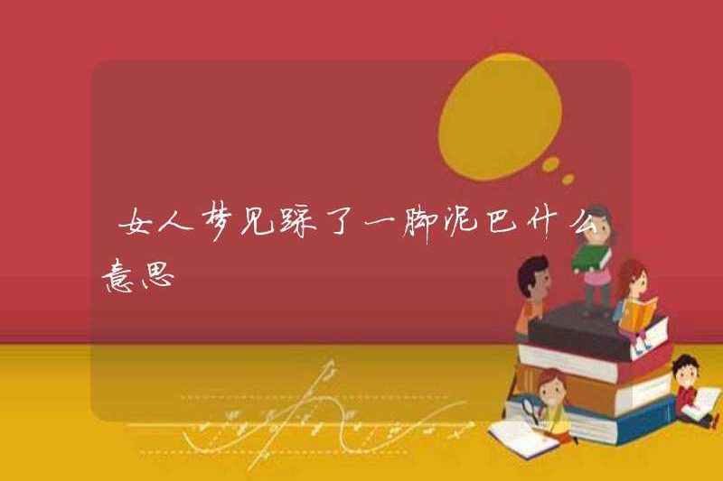 Giấc mơ một người phụ nữ bước lên bùn có ý nghĩa gì