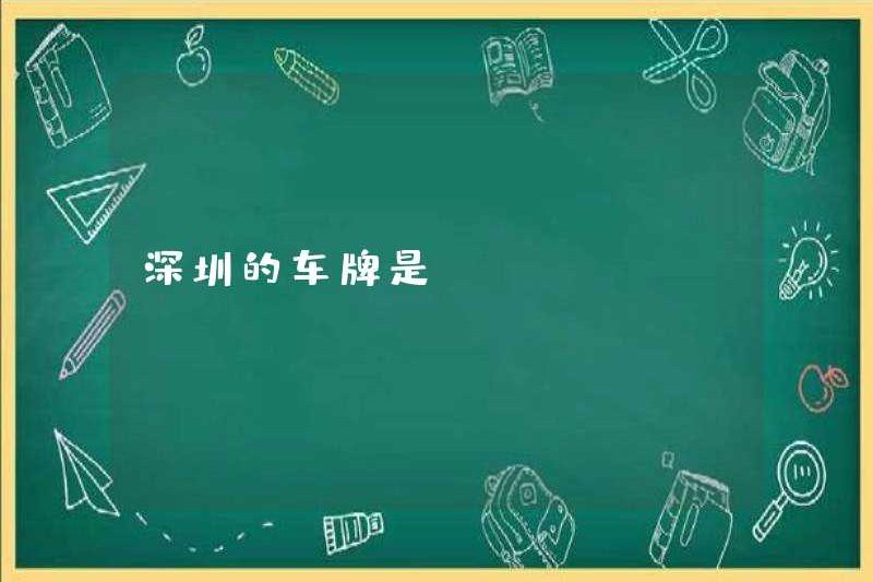 Tấm giấy phép Thâm Quyến là