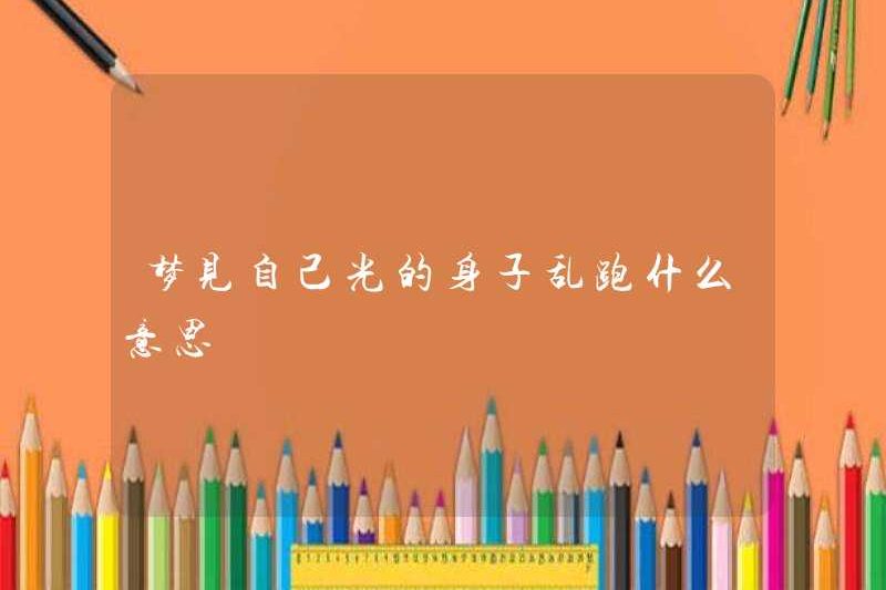 Giấc mơ về cơ thể ánh sáng của bạn có ý nghĩa gì
