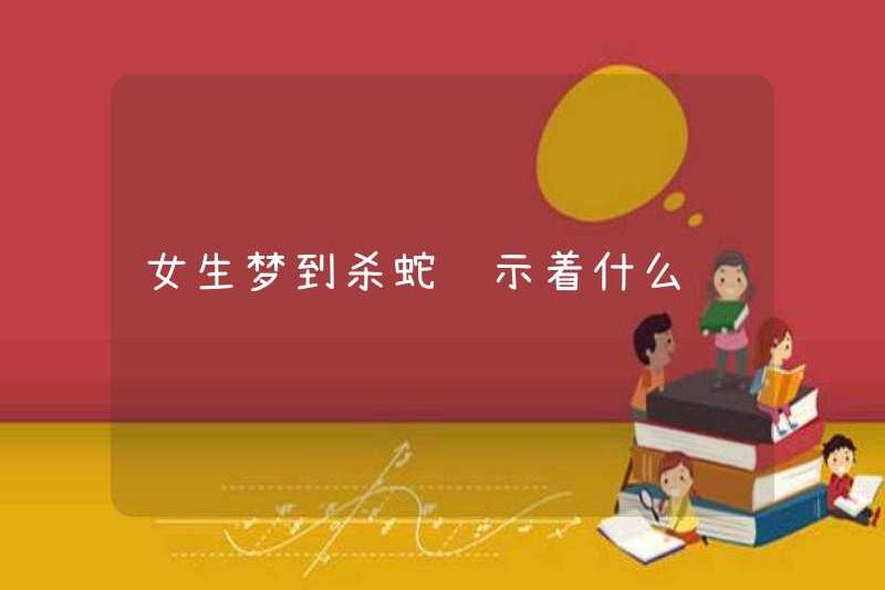 Một cô gái mơ ước bị giết một con rắn cho thấy