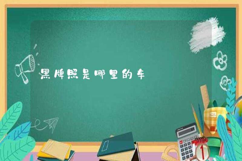 Chiếc xe có biển số xe màu đen ở đâu