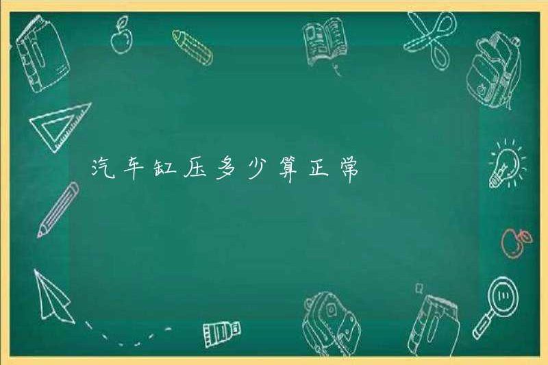 Áp lực của xe là bình thường