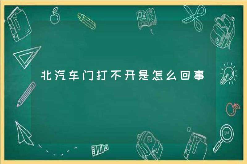 Có gì sai với cửa xe phía bắc không thể mở