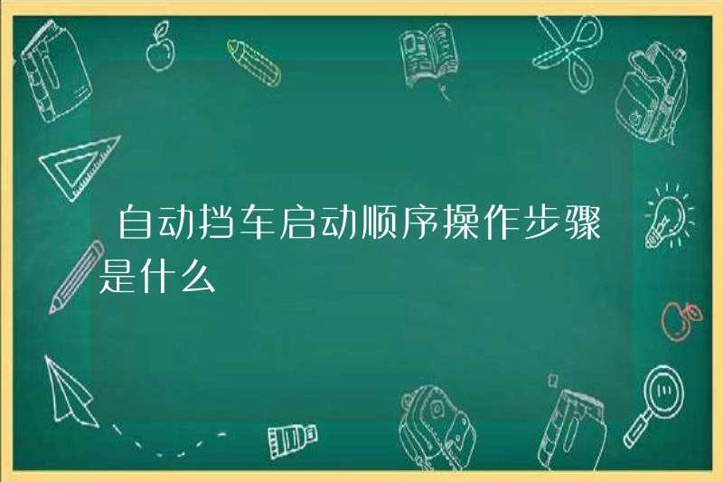Các bước vận hành để khởi động xe truyền động tự động là gì?