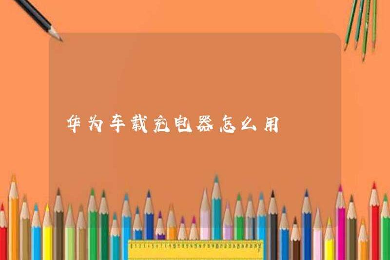 Cách sử dụng Bộ sạc xe hơi Huawei