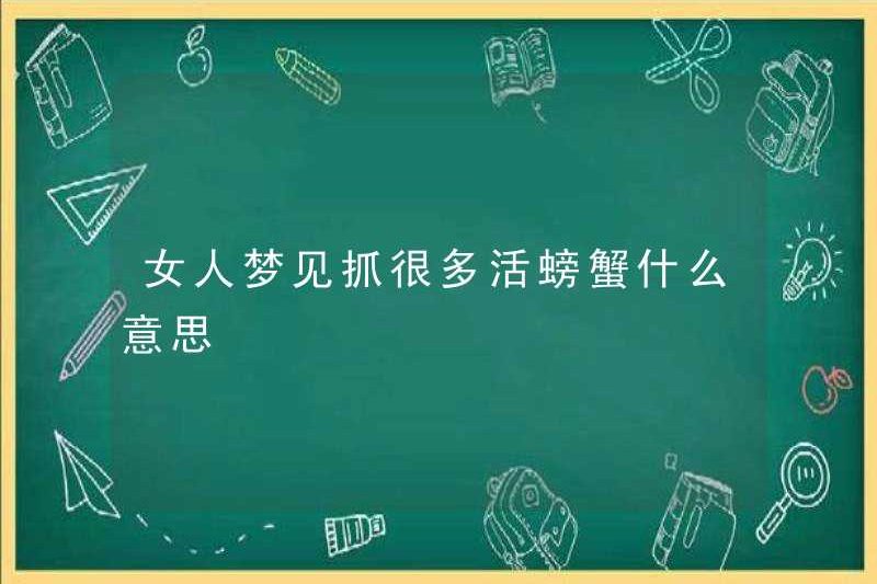 Giấc mơ bắt được nhiều cua sống có nghĩa là gì?