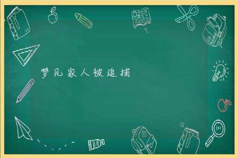 Mơ về gia đình bị đuổi theo