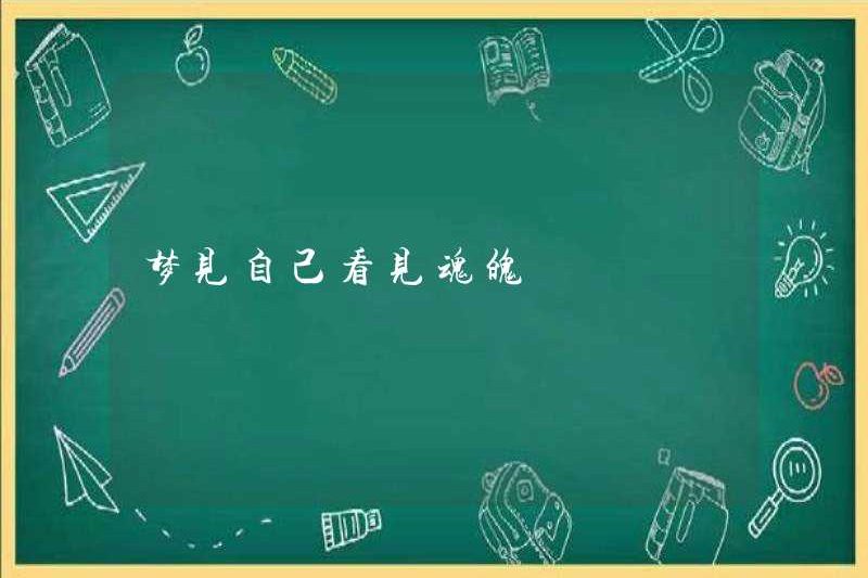 Mơ thấy nhìn thấy tâm hồn của bạn