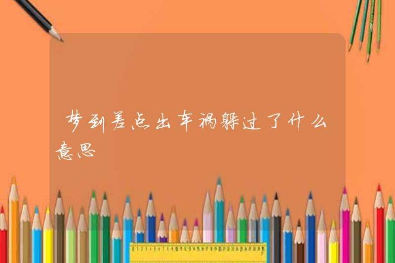 Giấc mơ gần như bị tai nạn xe hơi có nghĩa là gì?