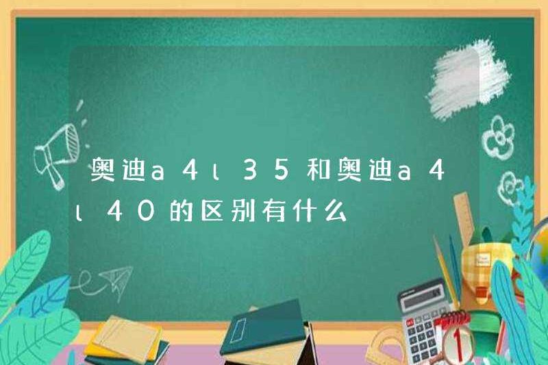 Sự khác biệt giữa Audi A4L35 và Audi A4L40 là gì?