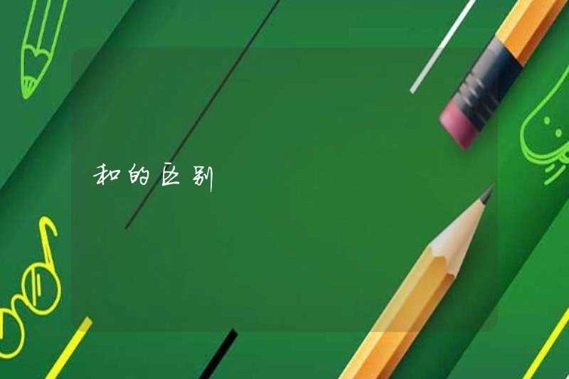 Sự khác biệt giữa