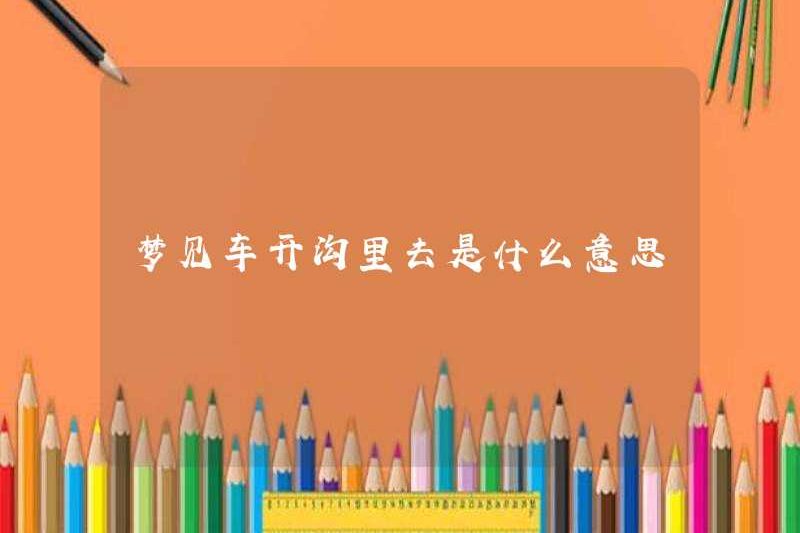 Giấc mơ lái một chiếc rãnh trong xe hơi có ý nghĩa gì