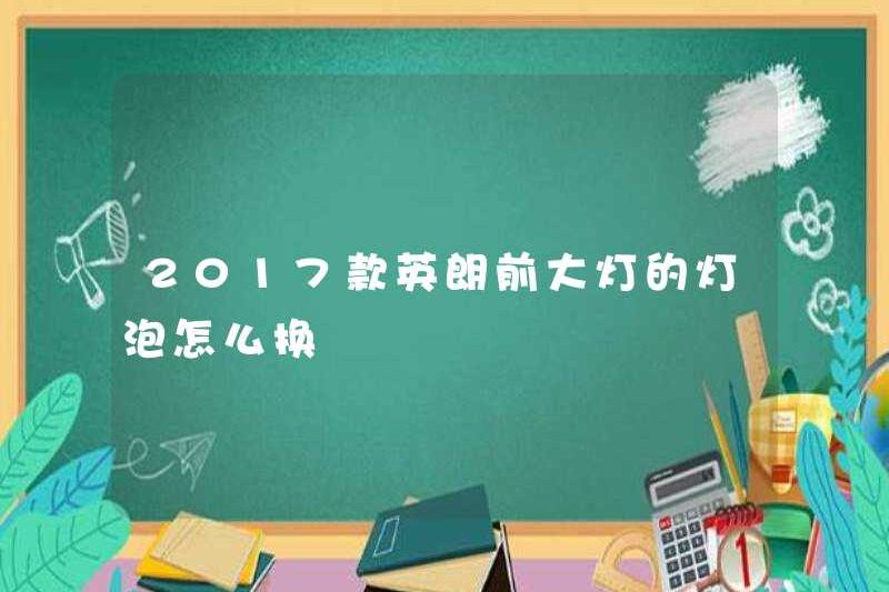Làm thế nào để thay đổi bóng đèn của đèn pha Yinglang 2017?