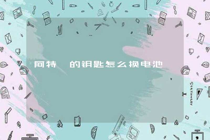 Cách thay pin của khóa ATEZ