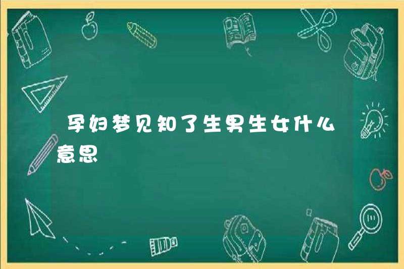 Có ý nghĩa gì khi có con trai hoặc một cô gái khi phụ nữ mang thai mơ về một con ve sầu?