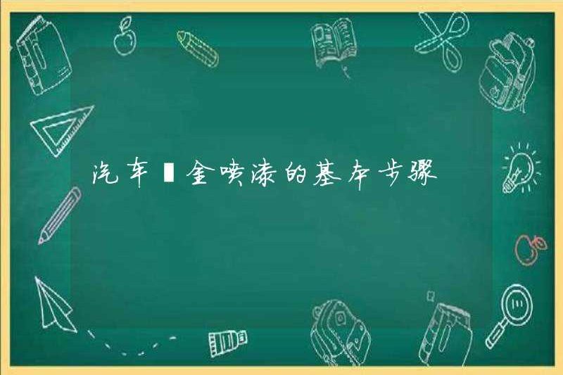 Các bước cơ bản cho bức tranh kim loại tấm ô tô